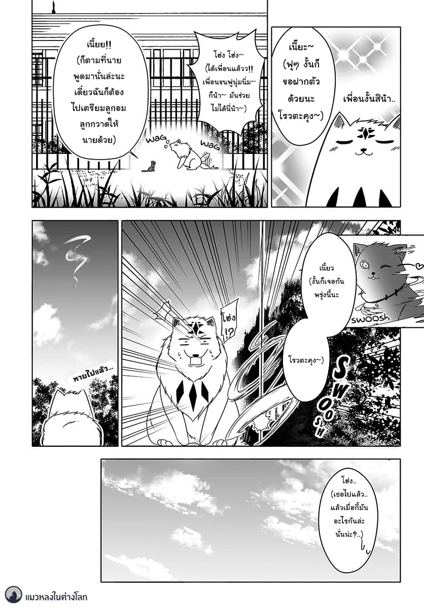 Wanwan Monogatari ~Kanemochi no Inu n shite to wa Itta ga, Fenrir ni shiro to wa Itte nee!~ 5-5