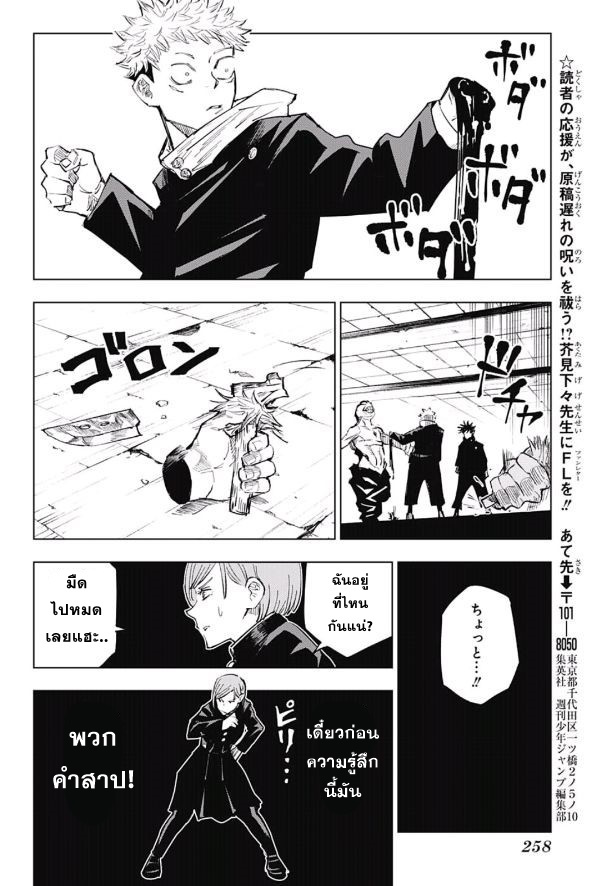 Jujutsu Kaisen มหาเวทย์ผนึกมาร 6-6