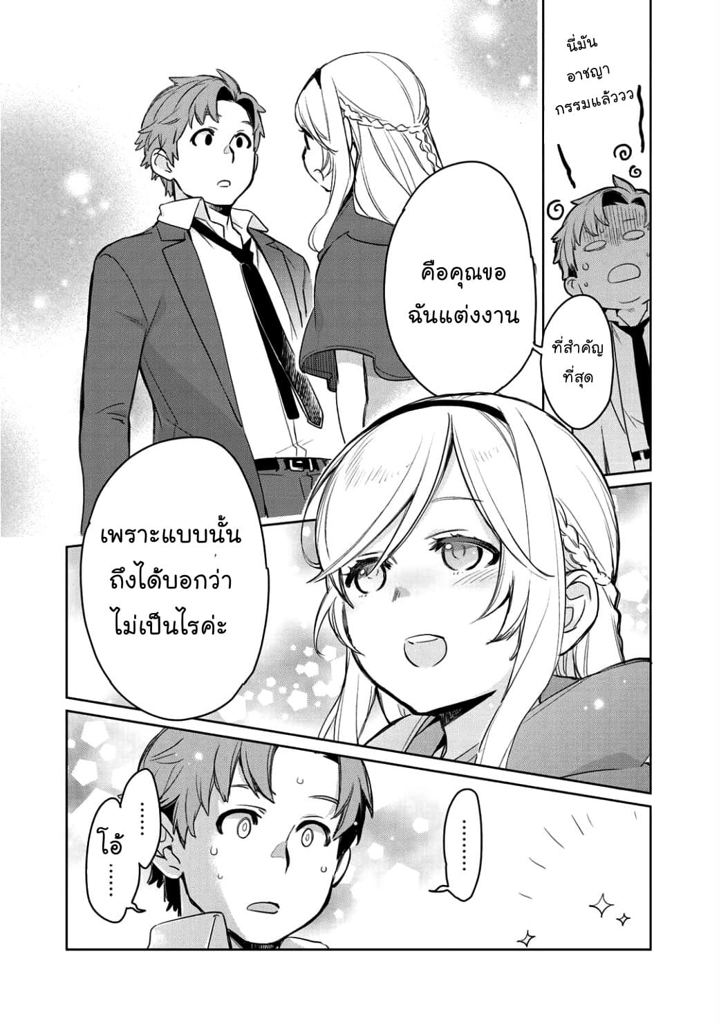 Isekai ni Kita Mitai dakedo Ikanisureba Yoi no Darou 2-2