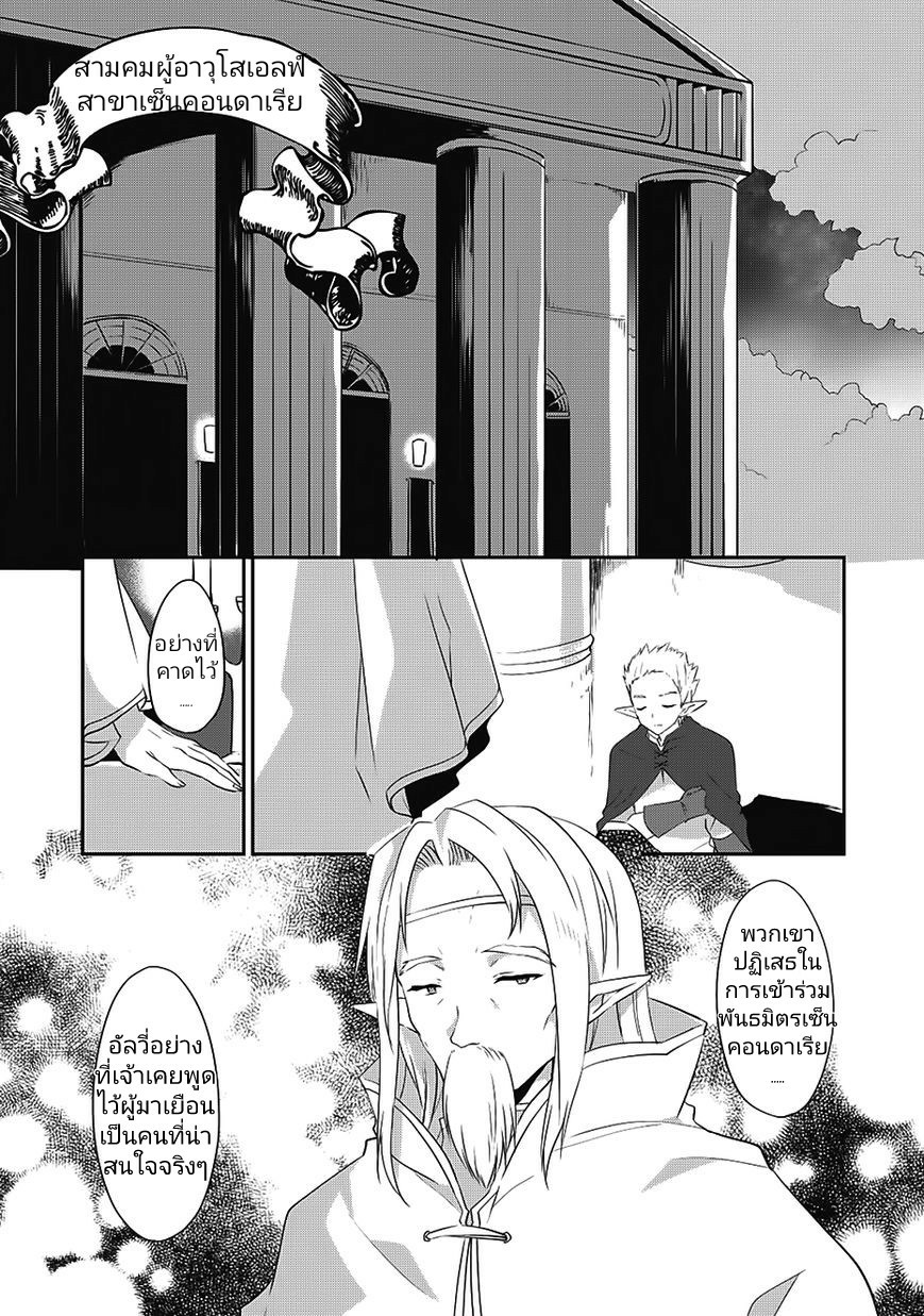 Kou 1 Desu ga Isekai de Joushu Hajimemashita 13-แวมไพร์และผ้าพันแผล