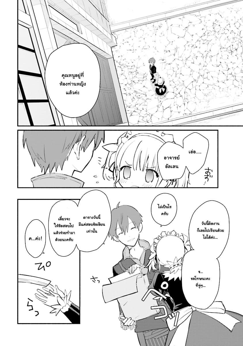 Koujo Denka no Kateikyoushi อาจารย์หมี 3-3