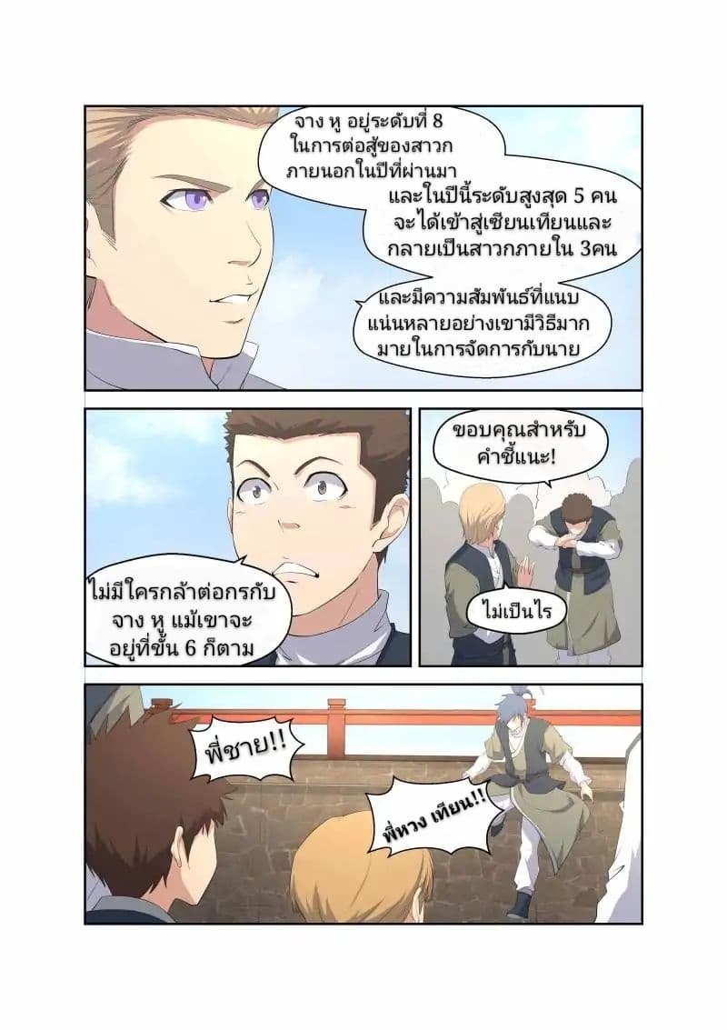 Heaven Defying Sword ดาบแห่งสวรรค์ 11-11