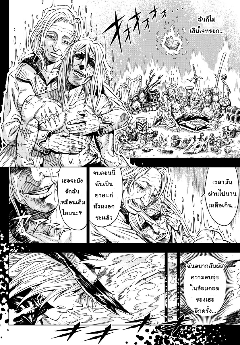 Marry Grave คนจรพันธ์อมตะ 1-สูตรลับคนตาย