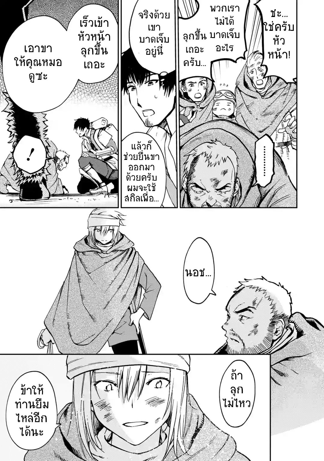 Boukensha License o Hakudatsu Sareta Ossan Dakedo, Manamusume ga Dekita no de Nonbiri Jinsei 4-4