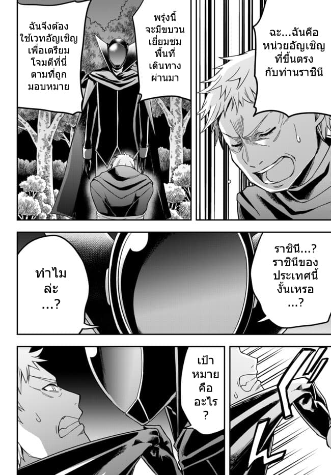 Jitsu wa Ore, Saikyou deshita? ที่จริงแล้วผมสุดยอดไปเลยนะ? 11.2-ผมโกรธแล้วนะ (2)