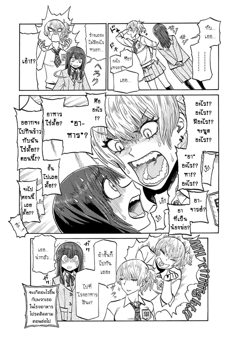 Futari Monologue 4-มื้อกลางวันของทั้งสอง (ครึ่งแรก)