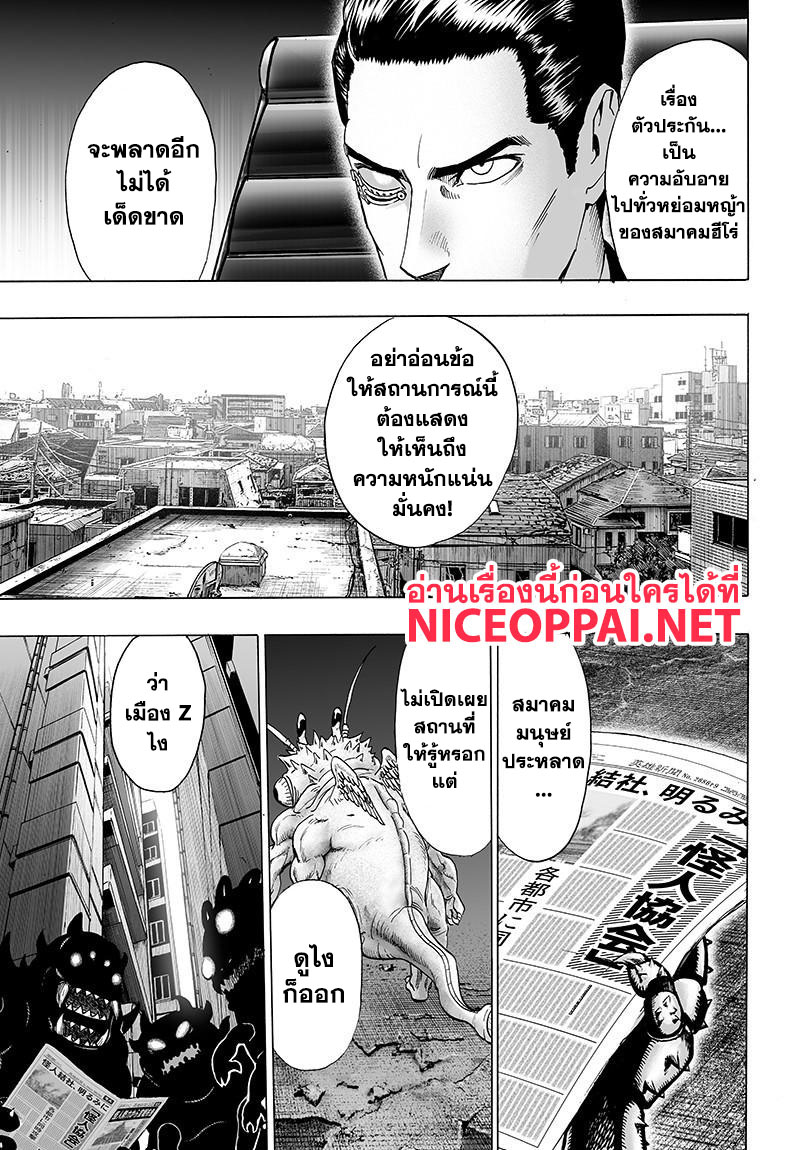One Punch Man 80-ล้อม