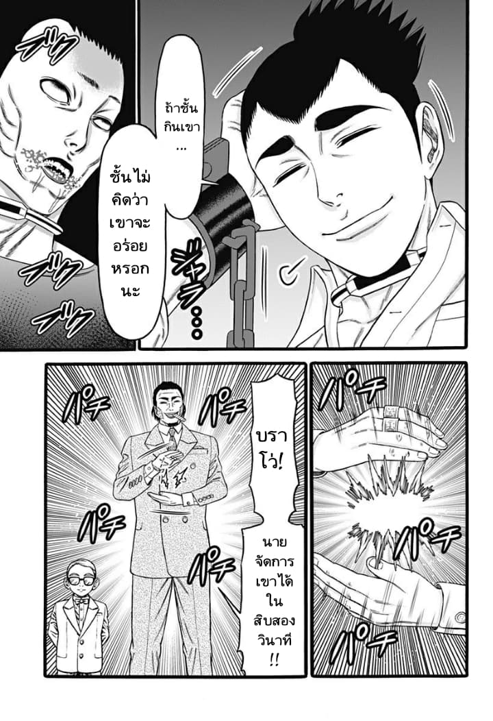 Dorei Yuugi 36-กาชา