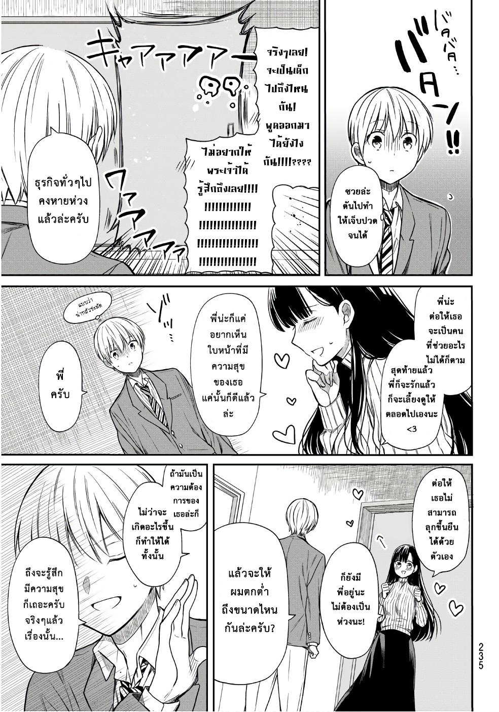 Danshi Koukousei wo Yashinaitai Onee-san no Hanashi 6-กับคนที่ช่วยอะไรไม่ได้