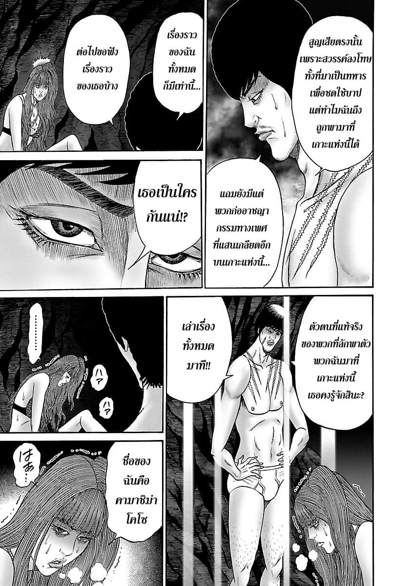 Zetsubou no Hantou 27-27