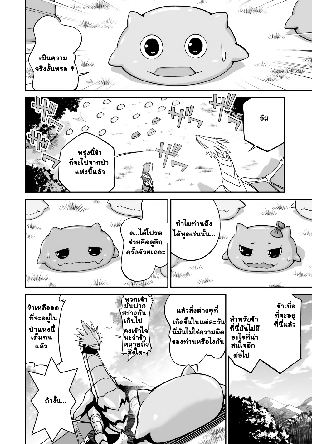 Jaryuu Tensei 2-จอมมาร ปะทะ อสูรมังกร