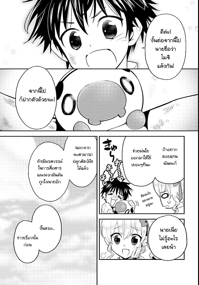 Isekai desu ga Mamono Saibai shiteimasu. 2-เลี้ยงแมนเดรก