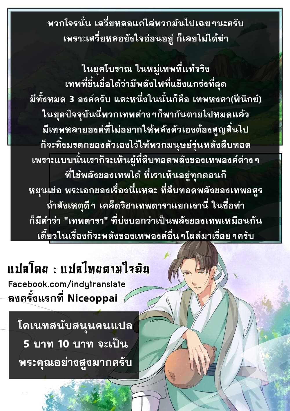 Against the Gods อสูรพลิกฟ้า 90-90