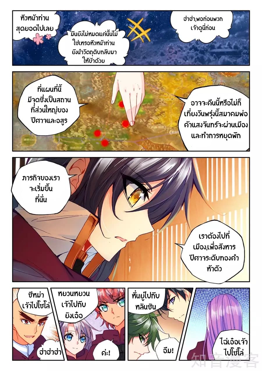 Shen Yin Wang Zuo ผนึกเทพบัลลังก์ราชันย์ 95-95