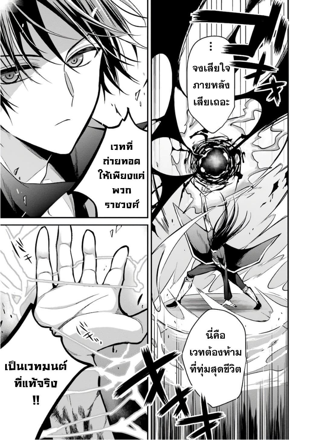 Maou Gakuin no Futekigousha จอมมารเกิดใหม่ 2-เชื้อพระวงศ์