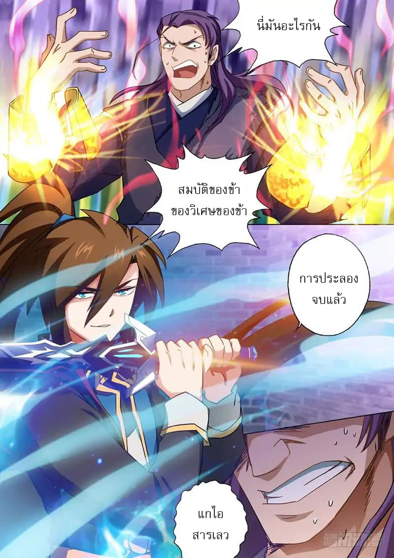 Spirit Sword Sovereign 52-52