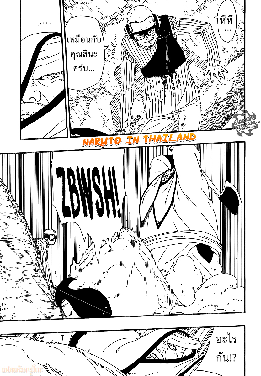 Boruto 7-พุ่งชน...!!