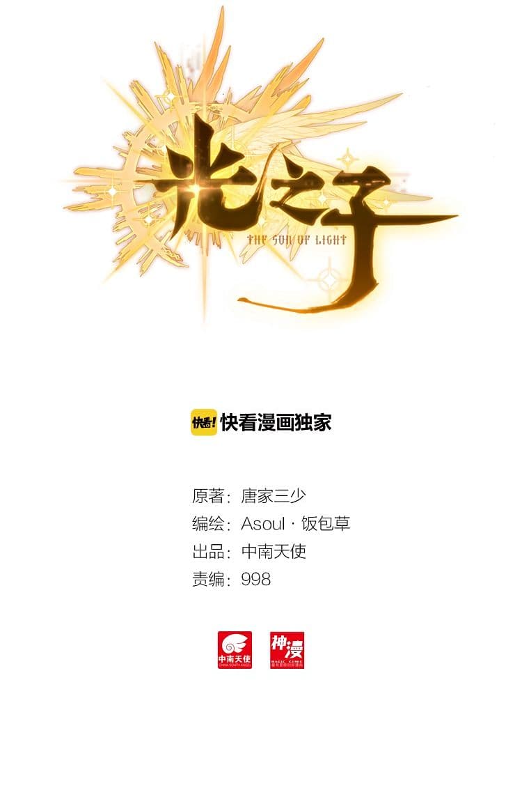 The Child of Light บุตรแห่งแสง 4.2-4.2