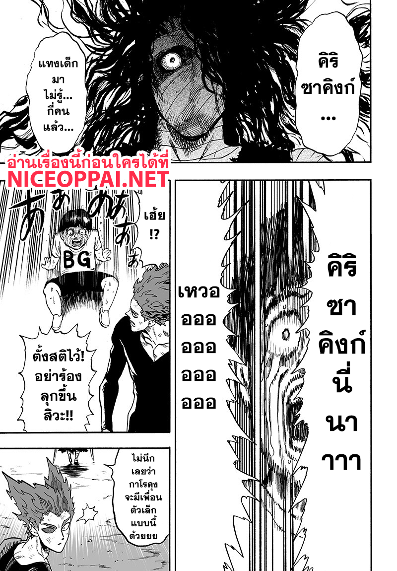 One Punch Man 87-ชีวิตมนุษย์ประหลาด