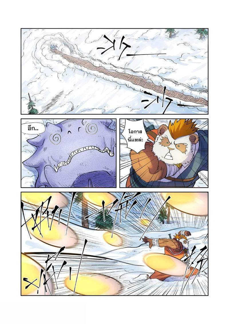 Tales of Demons and Gods 253-253