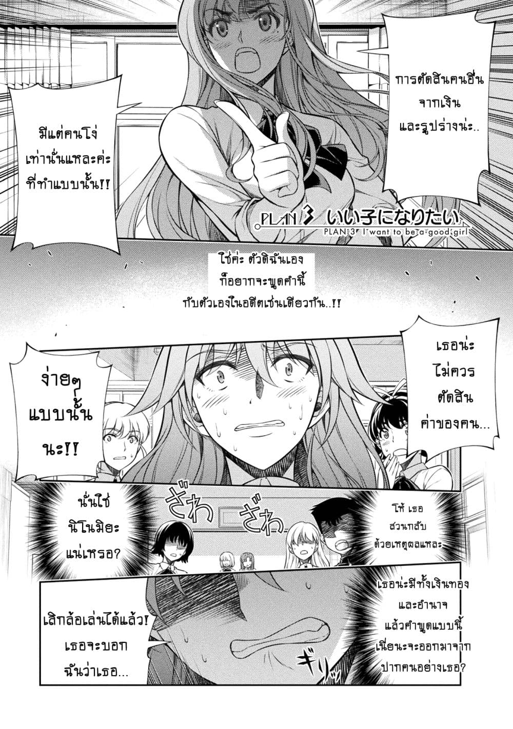 Silver Plan to Redo From JK สาวมัธยมปลายย้อนเวลาพลิกอนาคตแก้พิษเศรษฐกิจ 3-ฉันอยากเป็นเด็กดีค่ะ