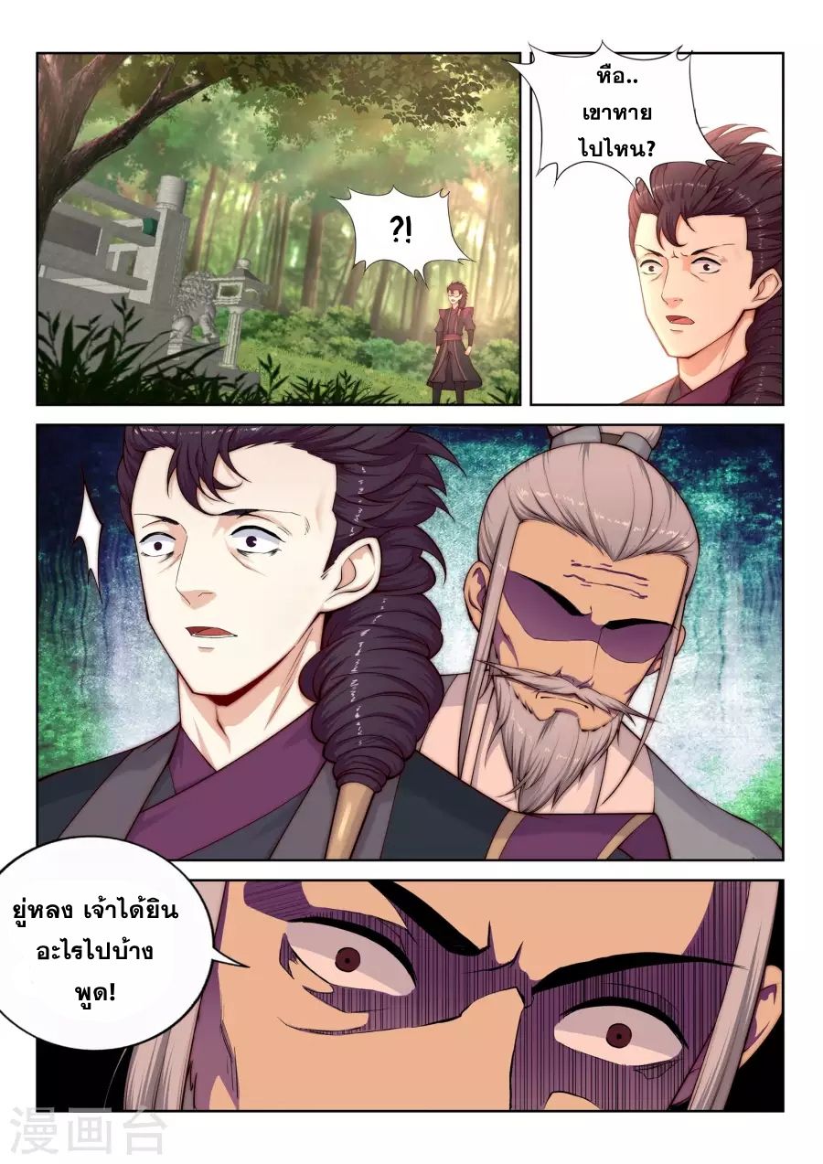 Against the Gods อสูรพลิกฟ้า 14-14