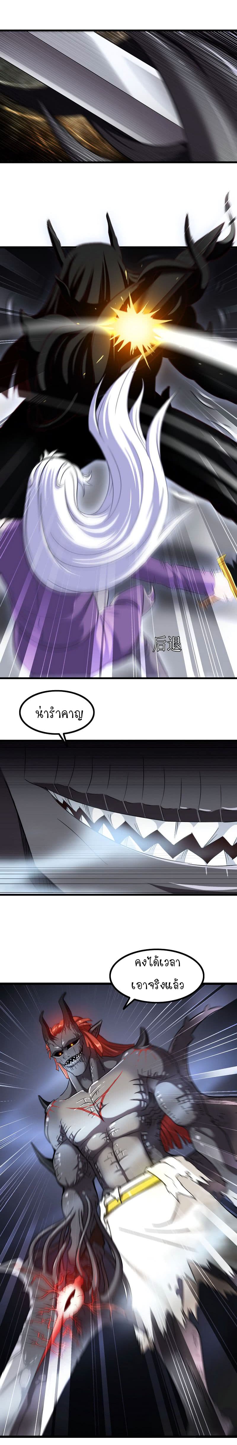 My Wife is a Demon Queen 102-102