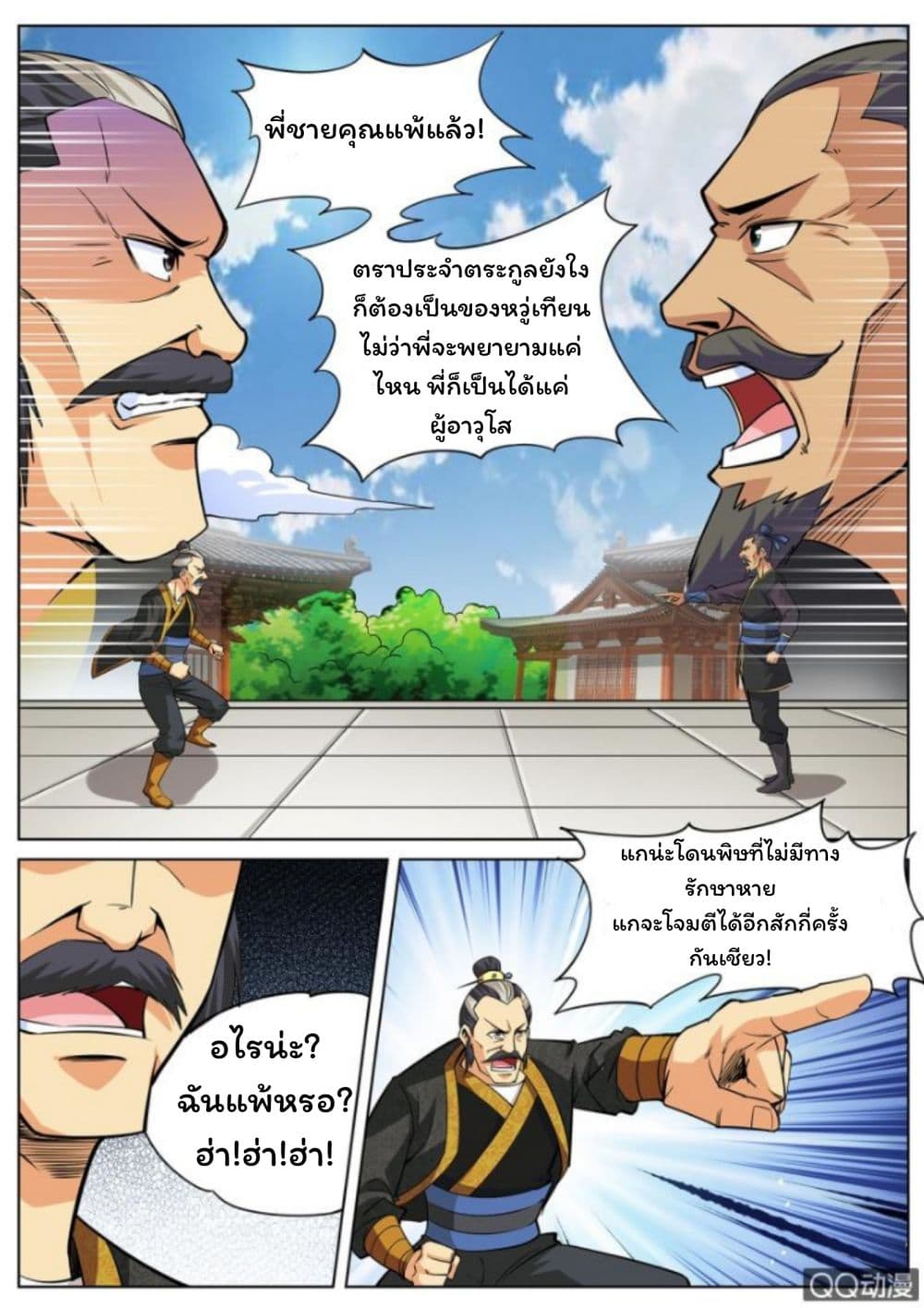 Greatest Sword Immortal 9-9