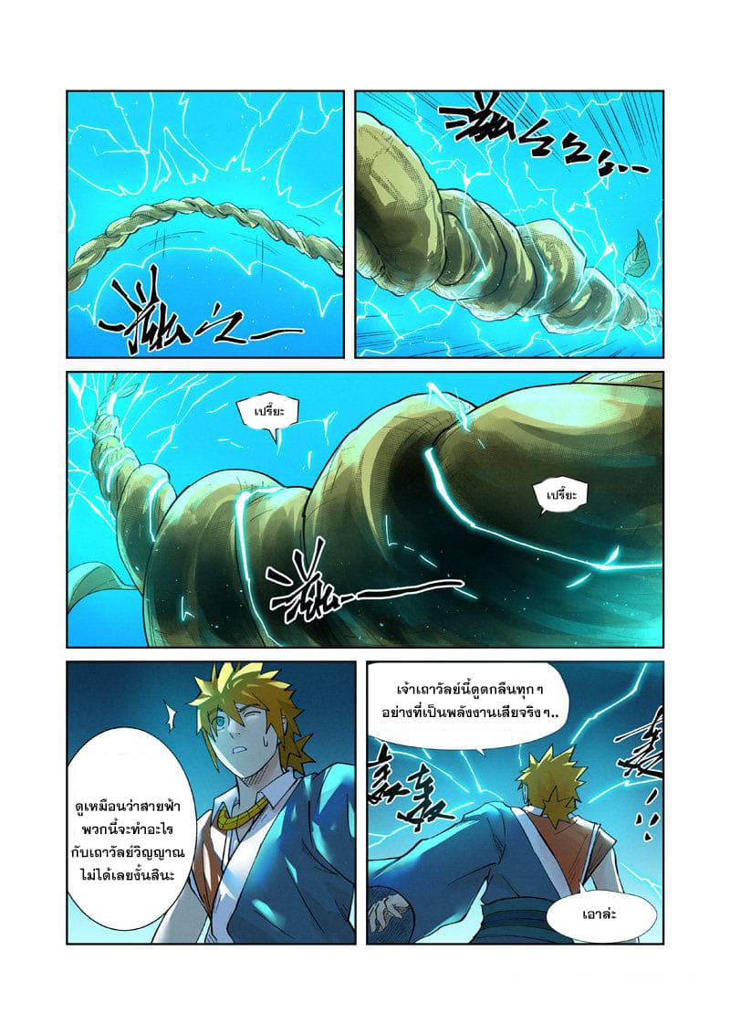 Tales of Demons and Gods 243-243