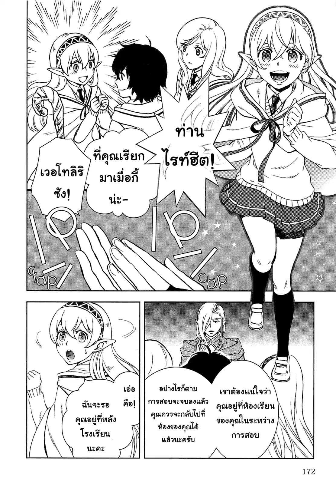 Monogatari no Naka no Hito 9-9