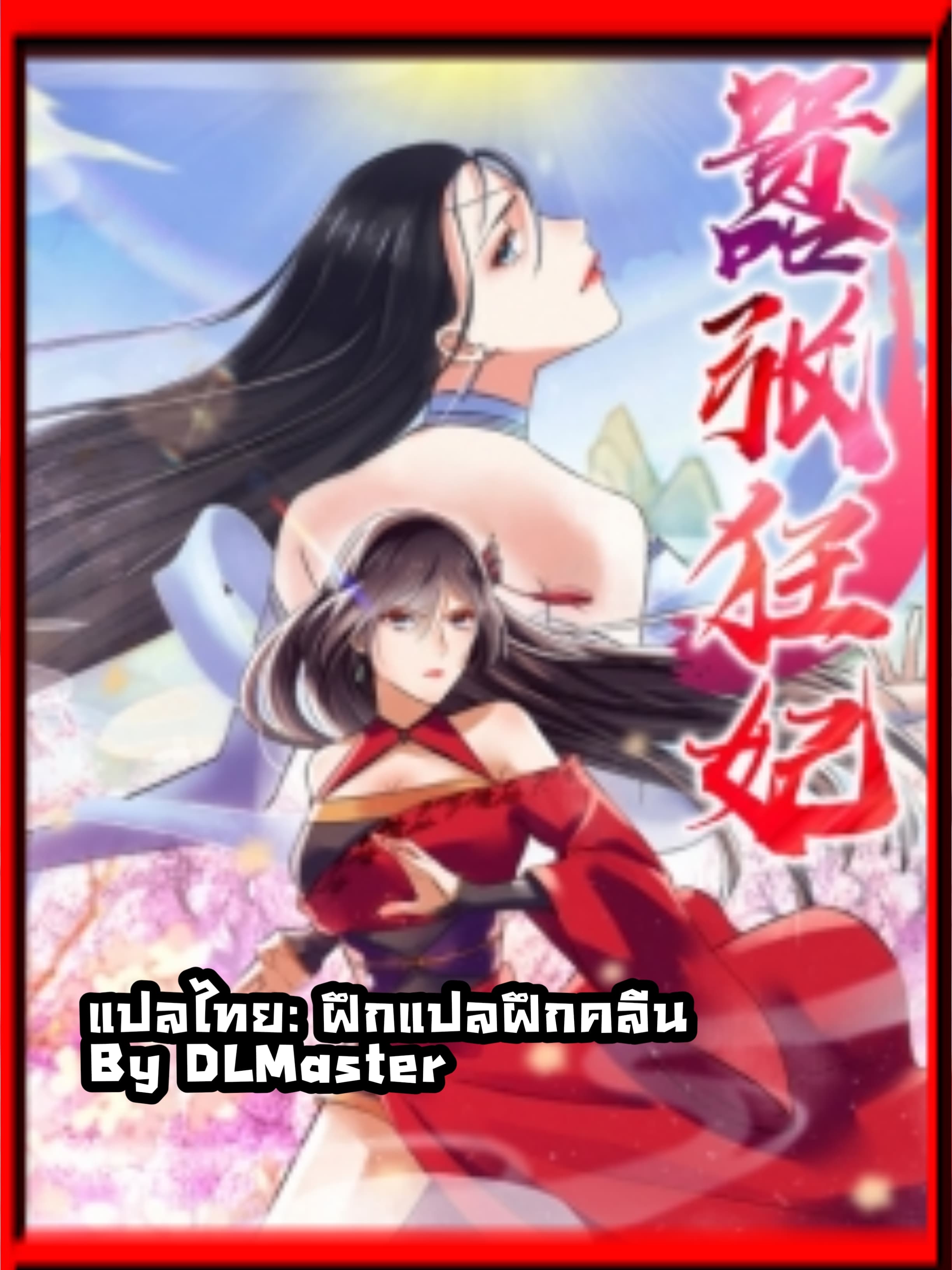The Peerless Concubine 3-3
