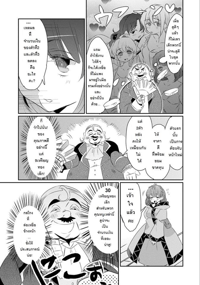 Watashi, Nouryoku wa Heikinchi de tte Itta yo ne! 15-15
