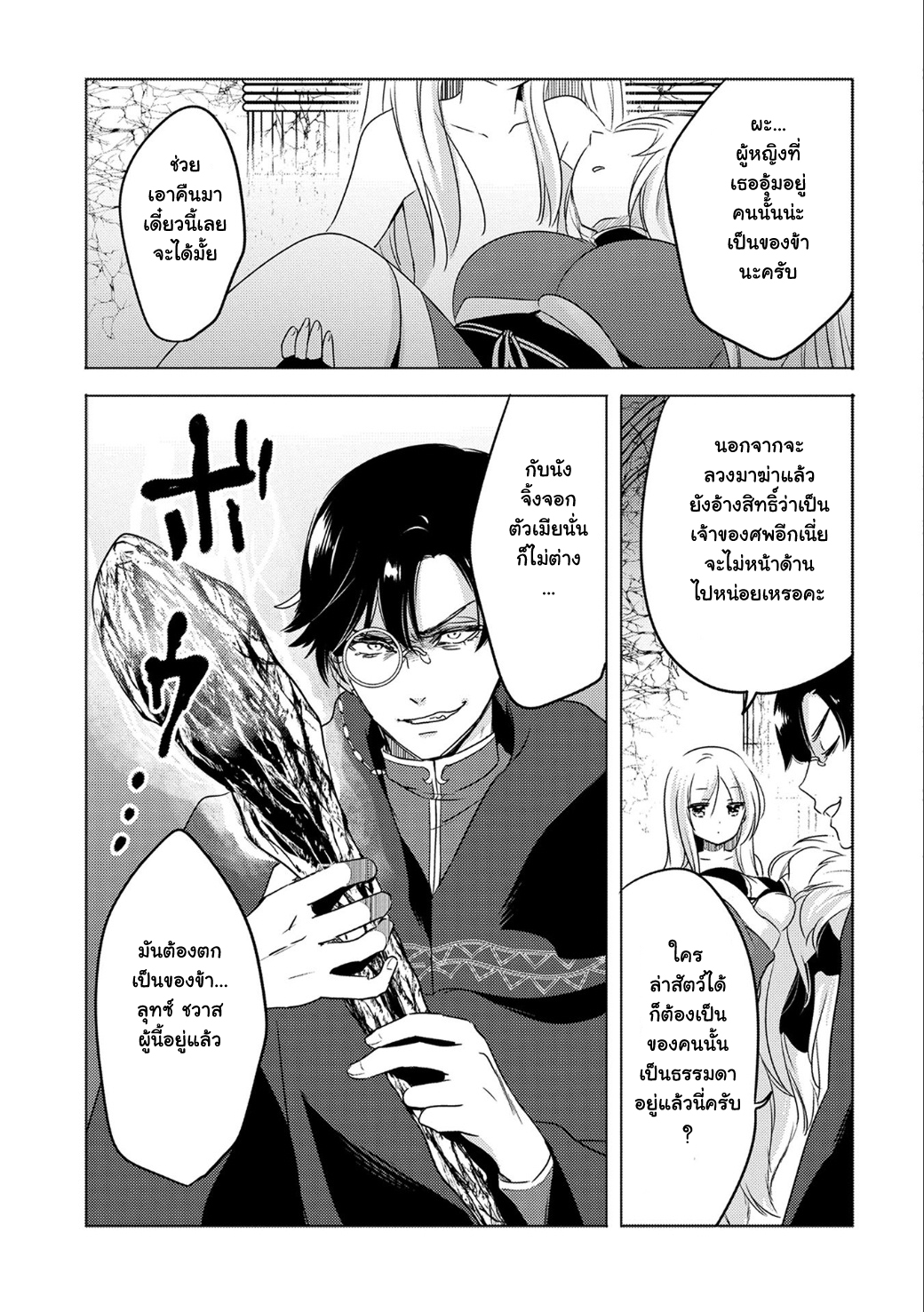 Tensei Kyuuketsukisan wa Ohirune ga Shitai 12-12