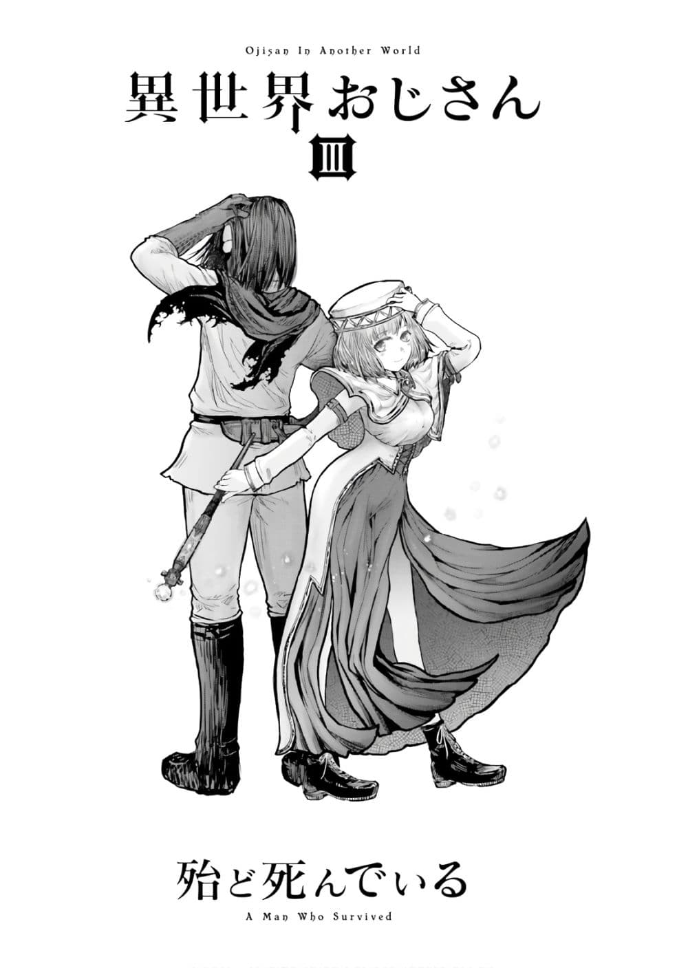 Isekai Ojisan คุณลุงต่างโลก 14-14