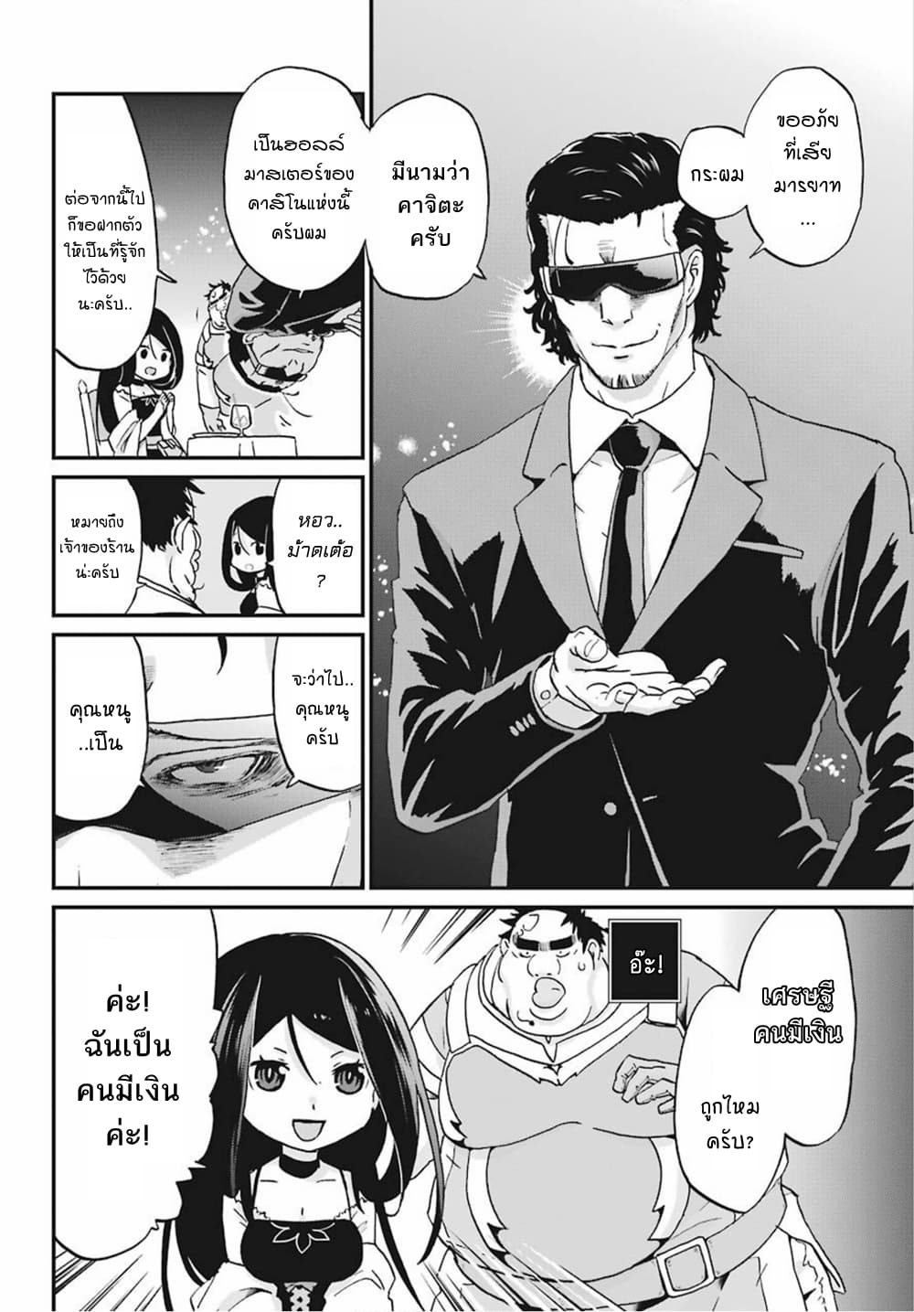 Busamen Gachi Fighter 13-คาสิโน