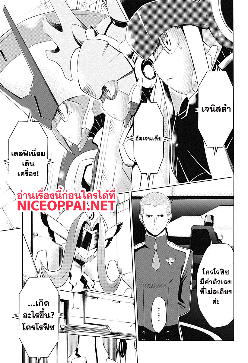 DARLING in the FRANXX 7-7