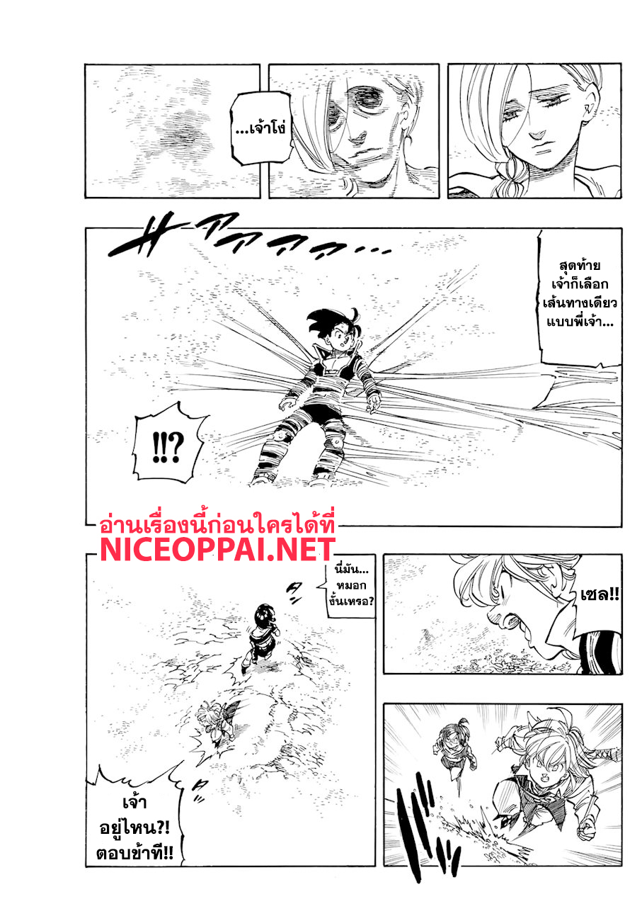 Nanatsu no Taizai 323-ข้าอยู่นี่