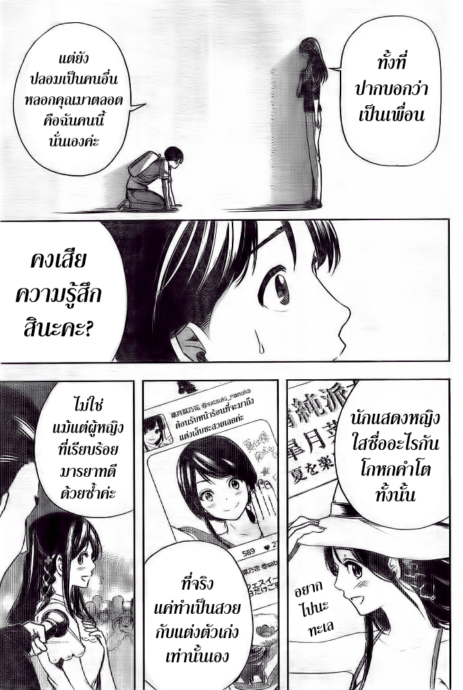 Cross Account 26-จินตนาการ X ความจริง