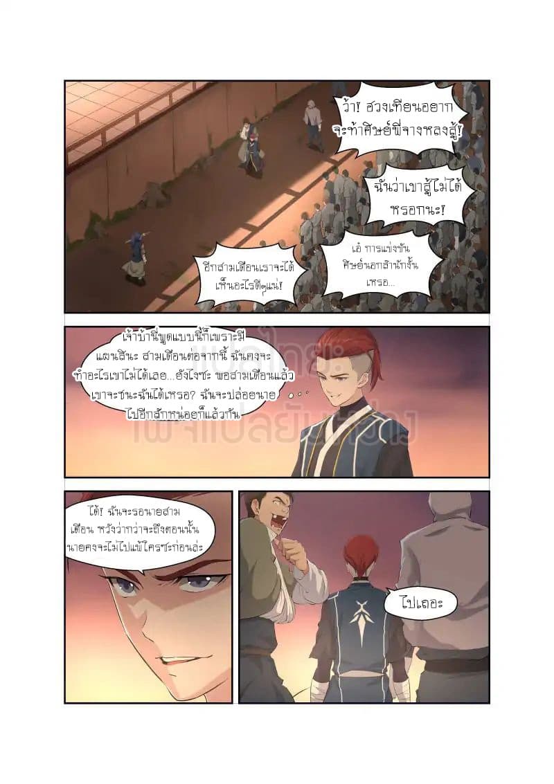 Heaven Defying Sword ดาบแห่งสวรรค์ 17-17