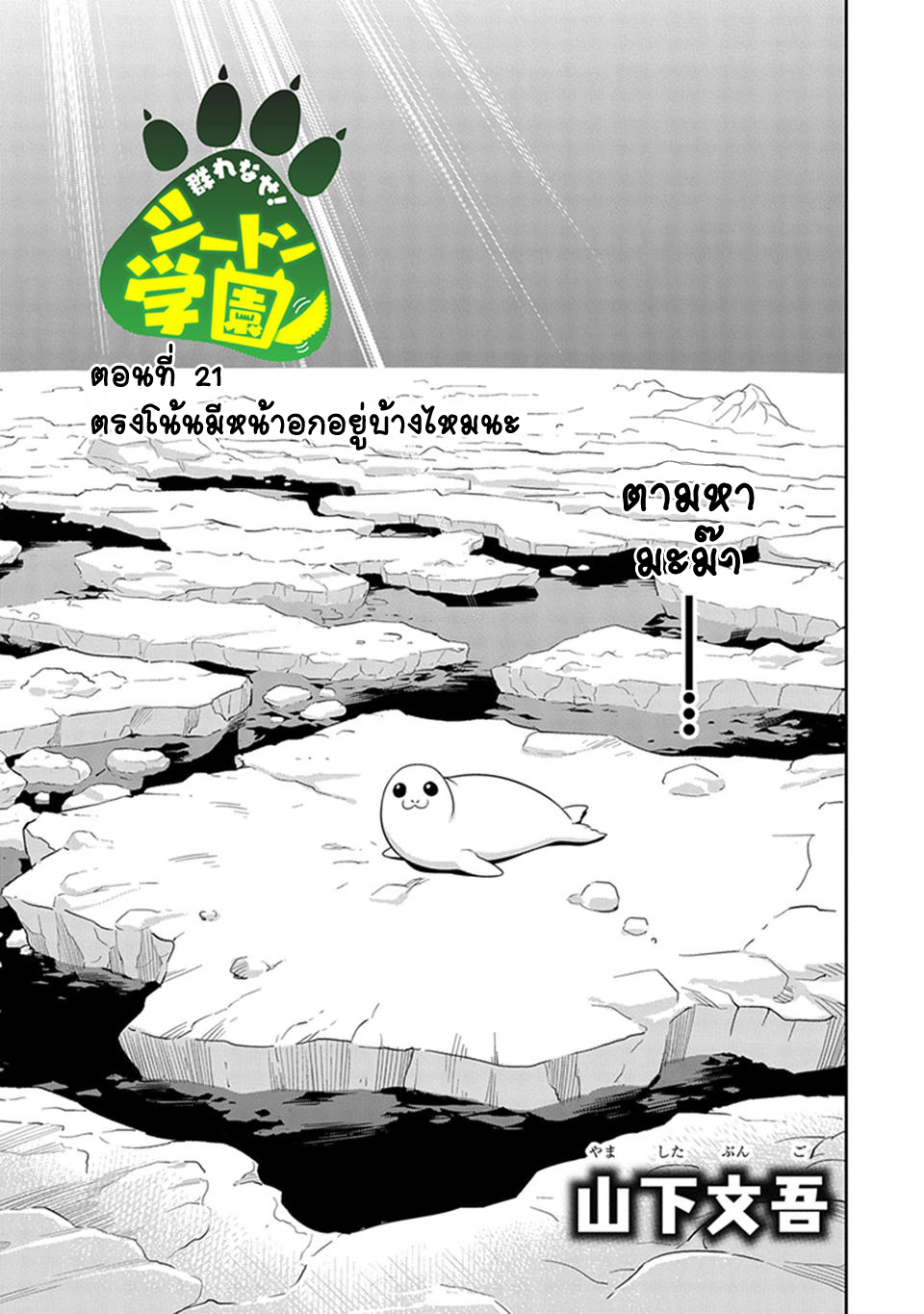 Murenase! Shiiton Gakuen 21-ตรงโน้นมีหน้าอกอยู่บ้างไหมนะ