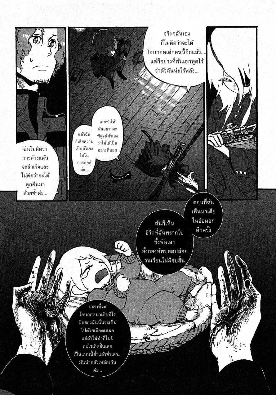 Groundless - Sekigan no Sogekihei 10-10