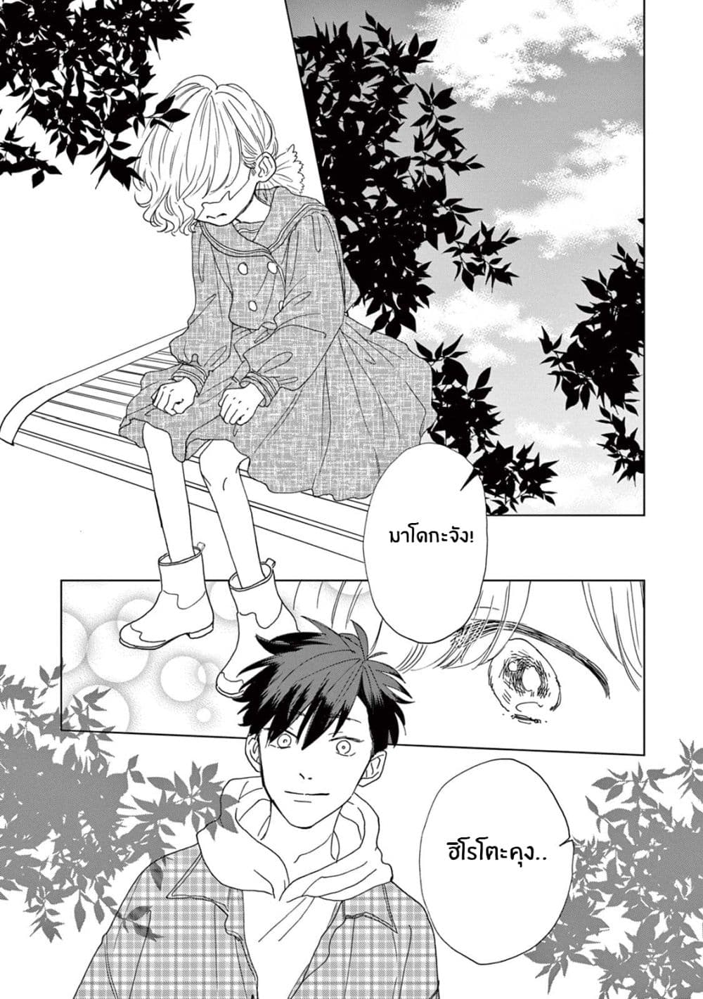 Madoka no Himitsu 4-ผมอยากจะเป็นคนเท่ๆ