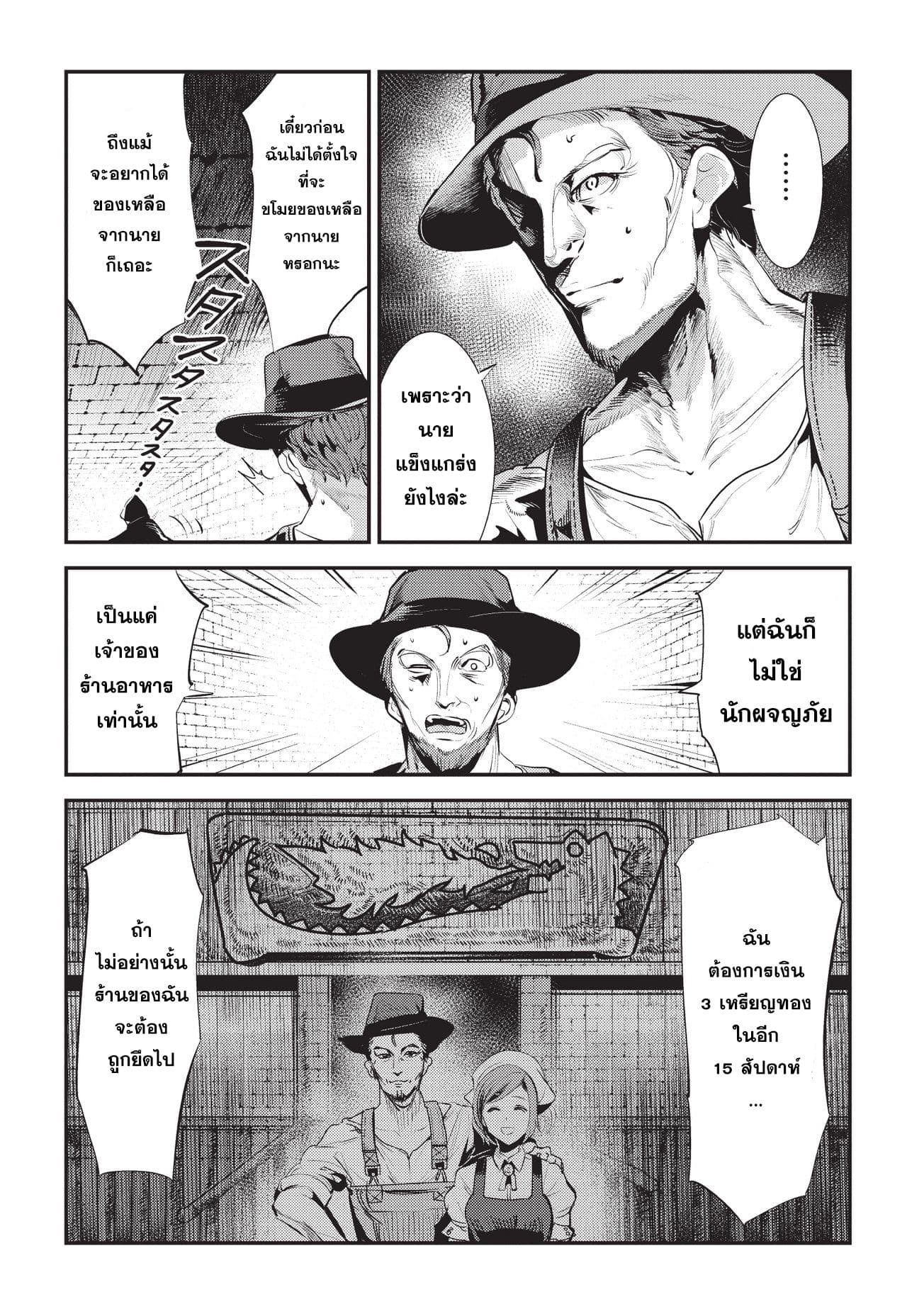 Nozomanu Fushi no Boukensha 5-ทรีพอน ฮาร์พูน
