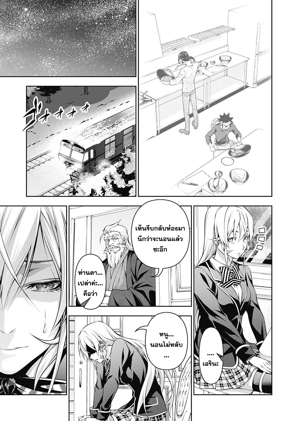 Shokugeki no Soma 199-"ความแข็งแกร่งของ" โซมะ