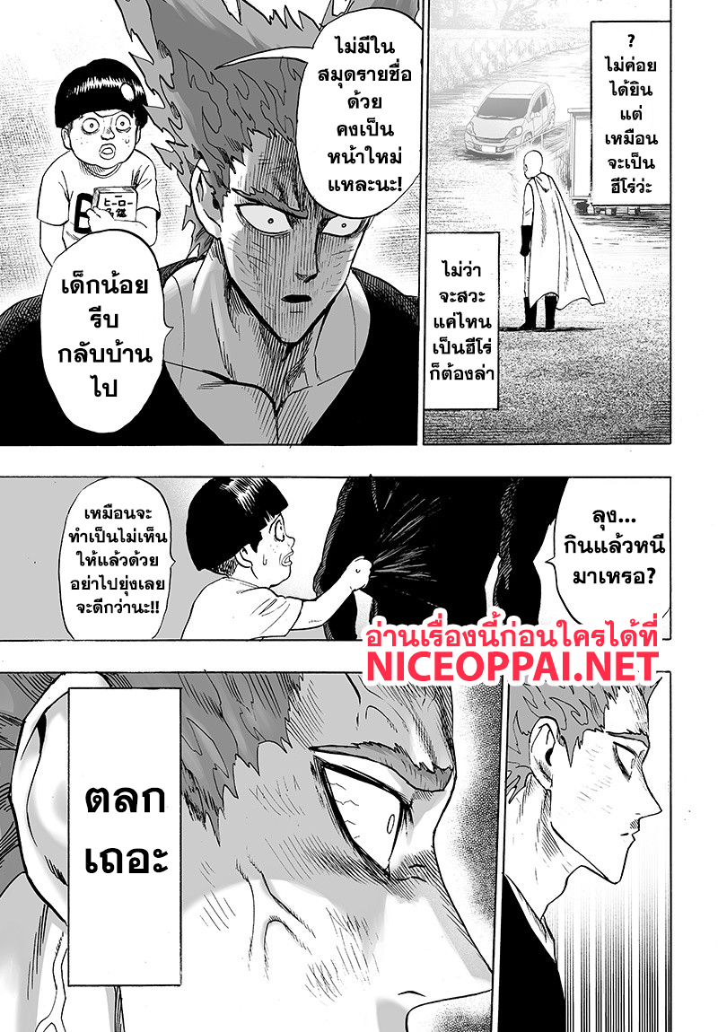 One Punch Man 87-ชีวิตมนุษย์ประหลาด