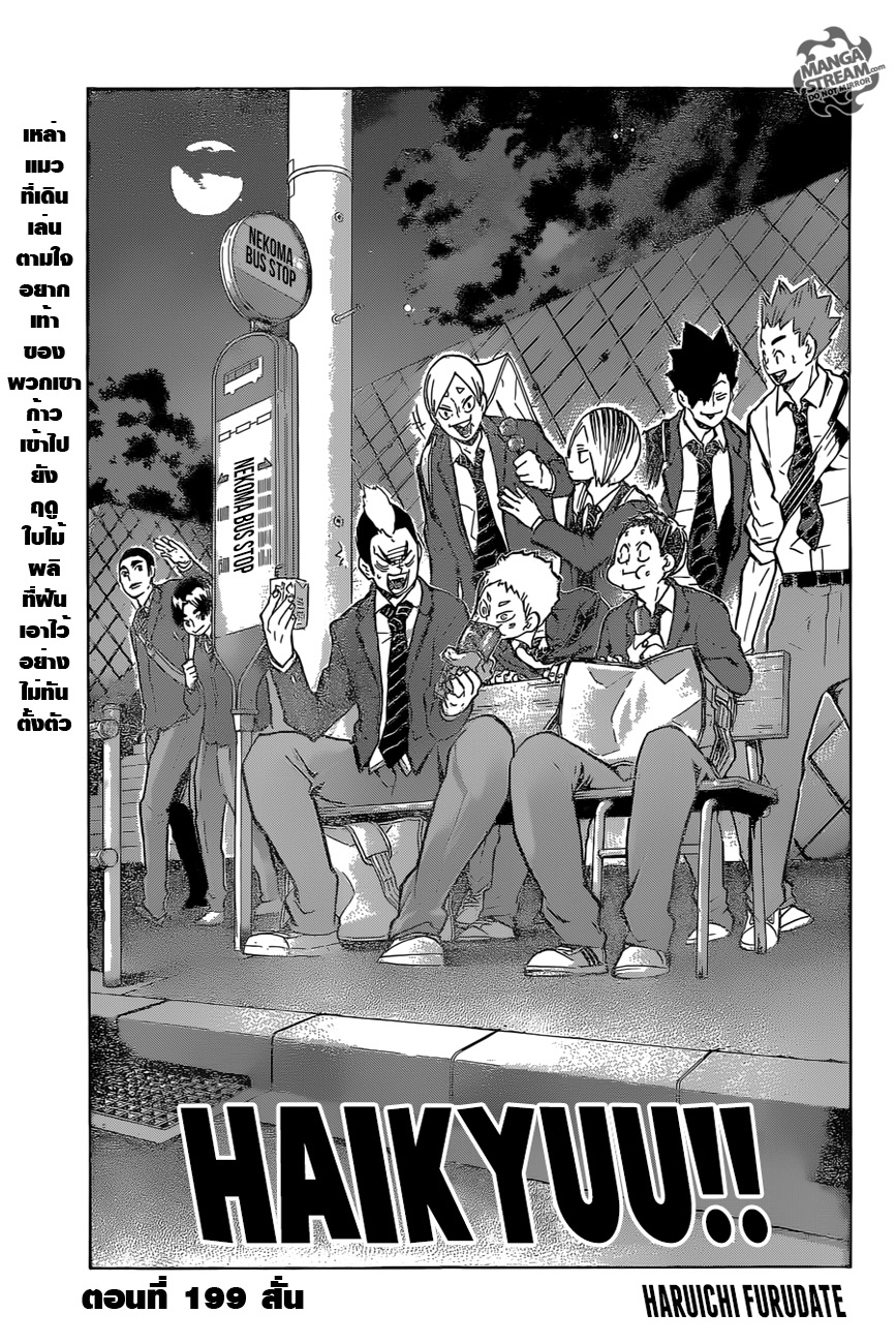 Haikyuu!! 199-สั่น