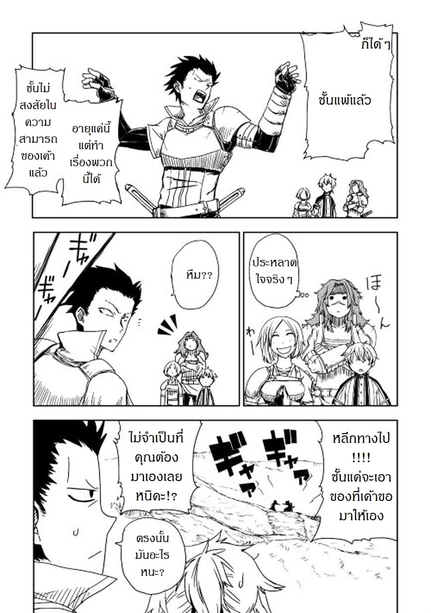Isekai Tensei Soudouki 7-7