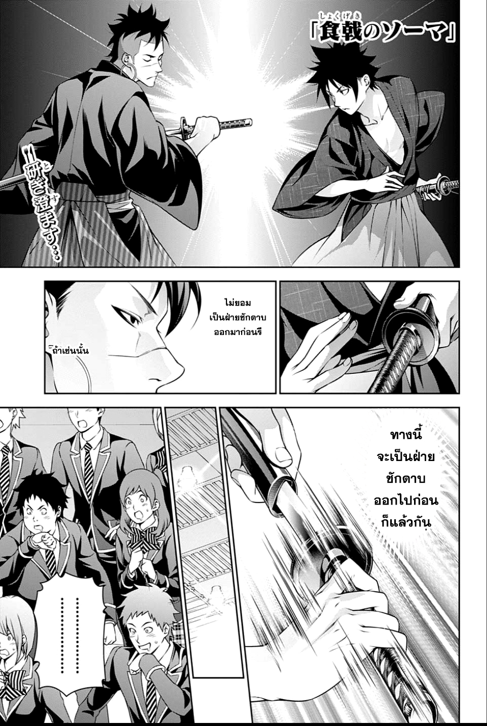 Shokugeki no Soma 241-เกียรติของซามูไร
