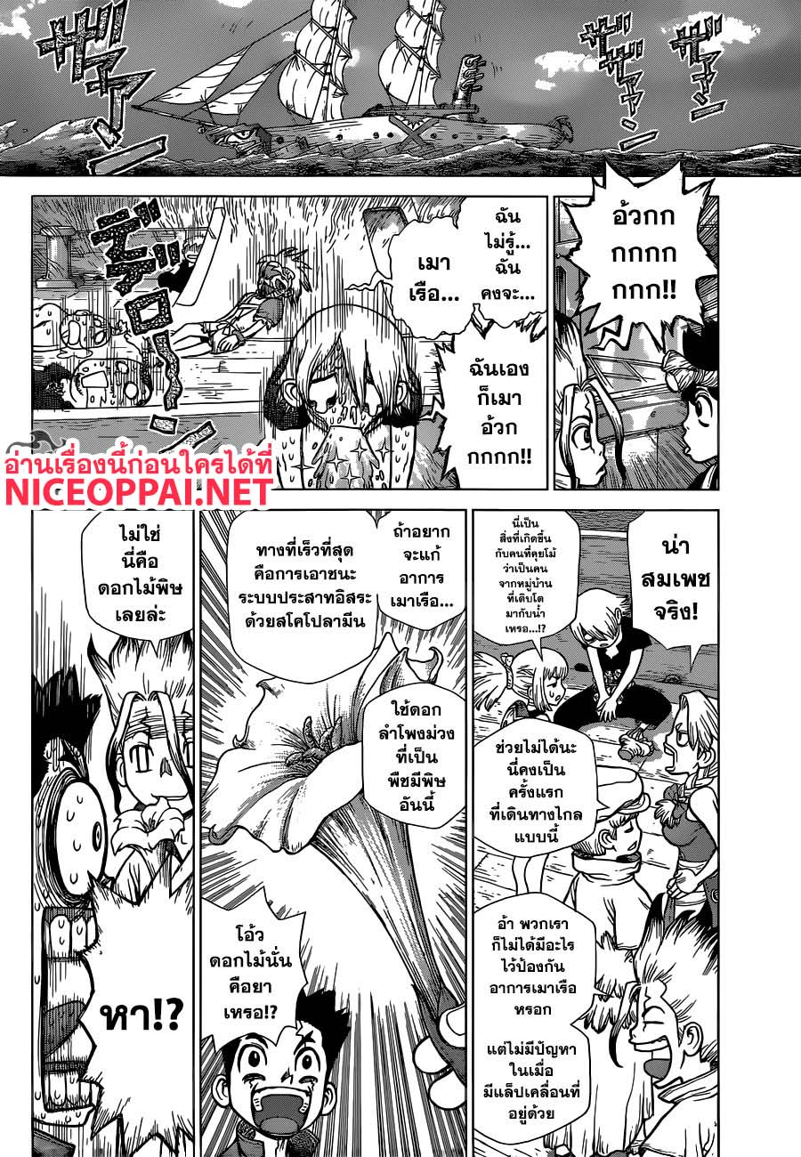 Dr.Stone 102-เรือแห่งวิทยาศาสตร์ เพอร์ซิอัส