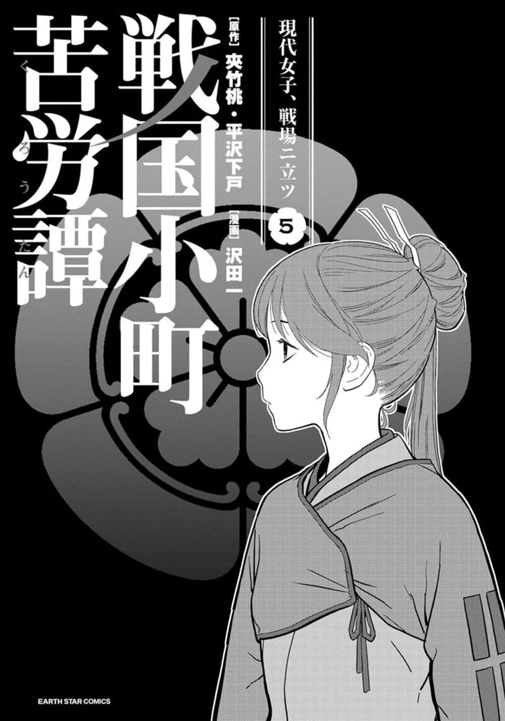 Sengoku Komachi Kuroutan: Noukou Giga 21-โต๊ะกลม
